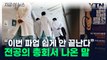 한국 '대혼란' 번지나...의료계서 나온 의미심장한 발언 [지금이뉴스] / YTN