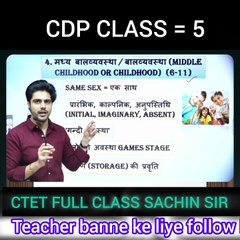 CDP Class = 05 , By SACHIN SIR