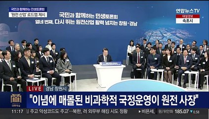 [현장연결] 윤대통령 "3.3조 원전 일감·1조 특별금융 지원…원전 재도약 원년"