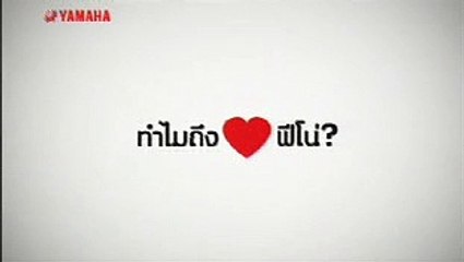 Yamaha Fino ซันนี่ ใครบอก-มีอะไรดีกว่านี้ 15sec