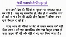 बेटी बचाओ बेटी पढ़ाओ निबंध हिंदी में | Beti Bachao Beti Padhao par hindi me nibandh | NKJ Education