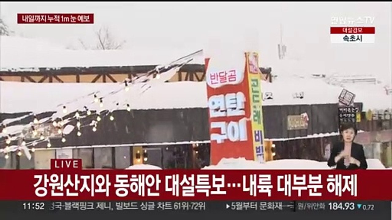 강원산지 60㎝ 폭설…'최대 1ｍ 달할 수도' 예보에 초긴장