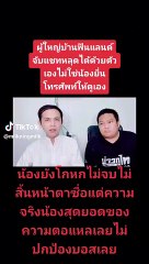 พยานเล่า นาที "ผู้ใหญ่บ้านฟินแลนด์" จับได้ "แพรวพราว แสงทอง" นอกใจ