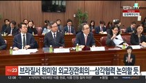 브라질서 한미일 외교장관회의…삼각협력 논의할 듯