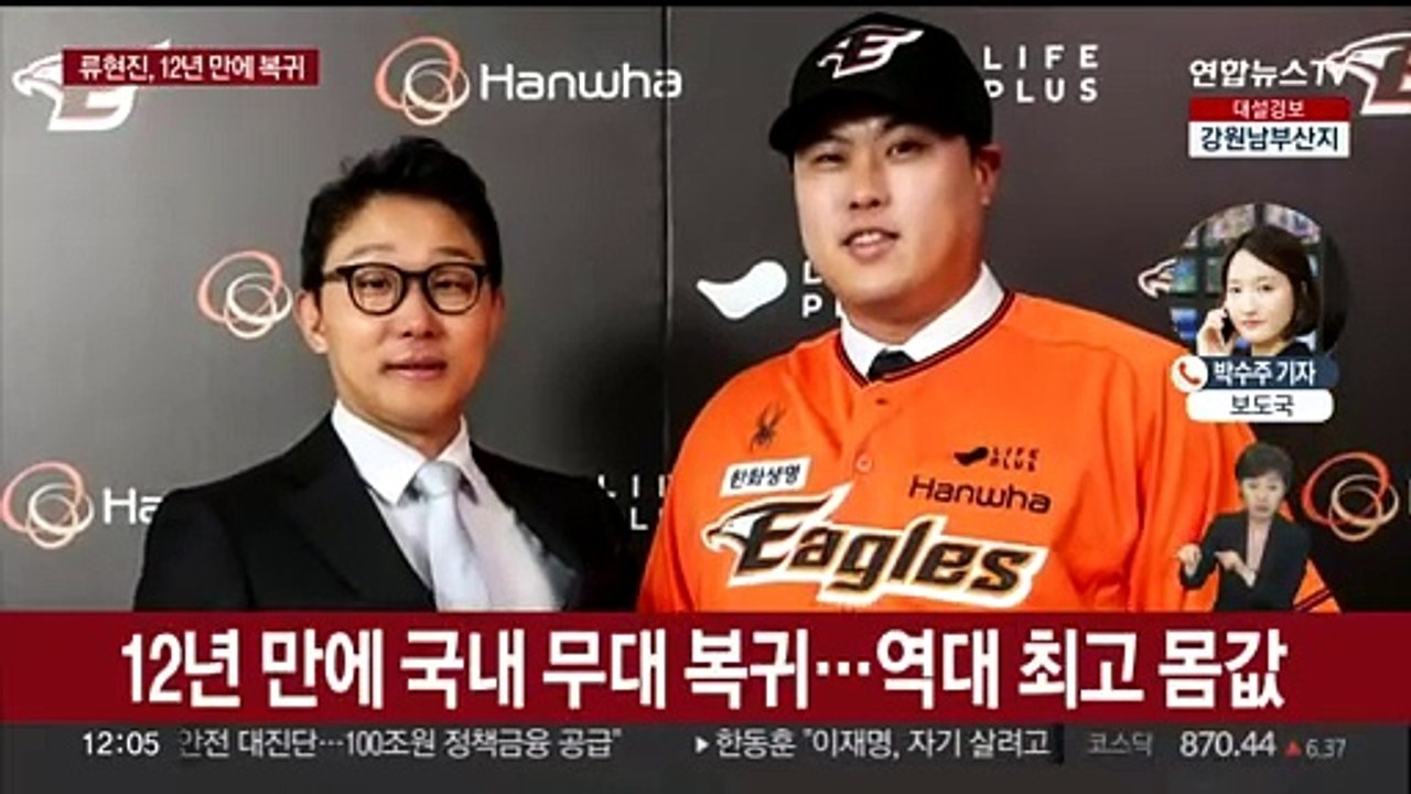 류현진, '친정' 한화 복귀…8년 170억원 계약
