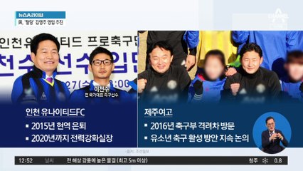 이천수, 원희룡 후원회장 맡아…출근 인사 동행