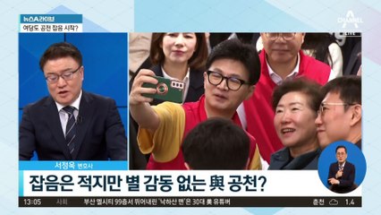 잡음은 적지만 감동 없는 국민의힘 공천?