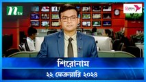 Shironam | 22 February 2024 | NTV Latest News Update