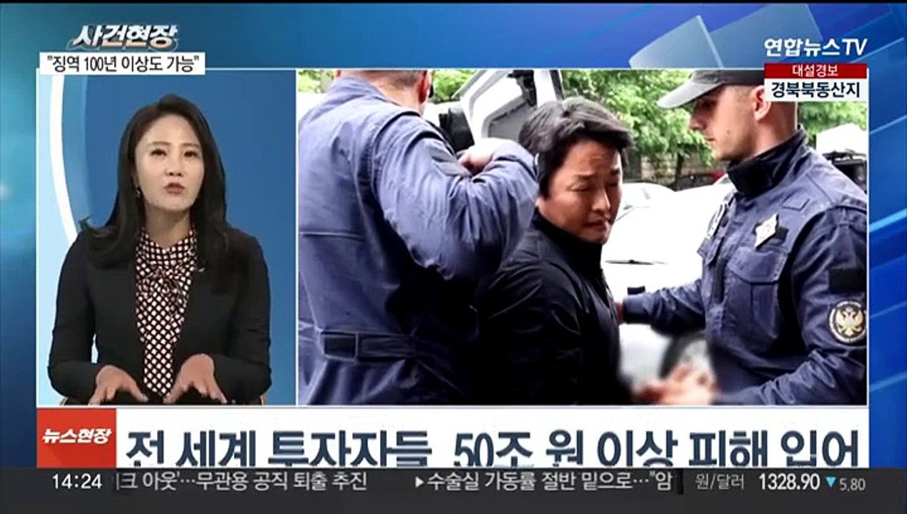 [뉴스현장] '미국 송환' 권도형 처벌 수위는?…"징역 100년 넘을 수도"