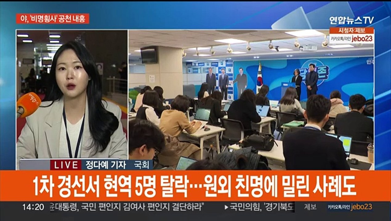 민주, 공천 내홍 격화…여, 김현아 단수공천 보류