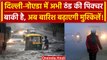 Weather Update: Delhi-NCR में कब होगी बारिश, UP-Bihar बढ़ी ठंड, बर्फ से हड़कंप | IMD | वनइंडिया हिंदी