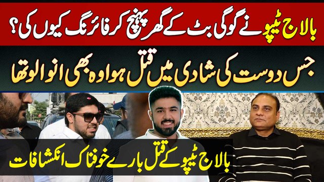 Balaj Tipu Ne Gogi Butt Ke Ghar Par Firing Kyu Ki? Jis Dost Ki Shadi Me Qatal Hova Wo Bhi Shamil Tha