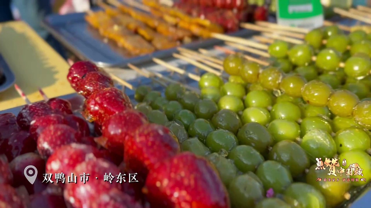 《点赞中国城》新春特辑——双鸭山市岭东区