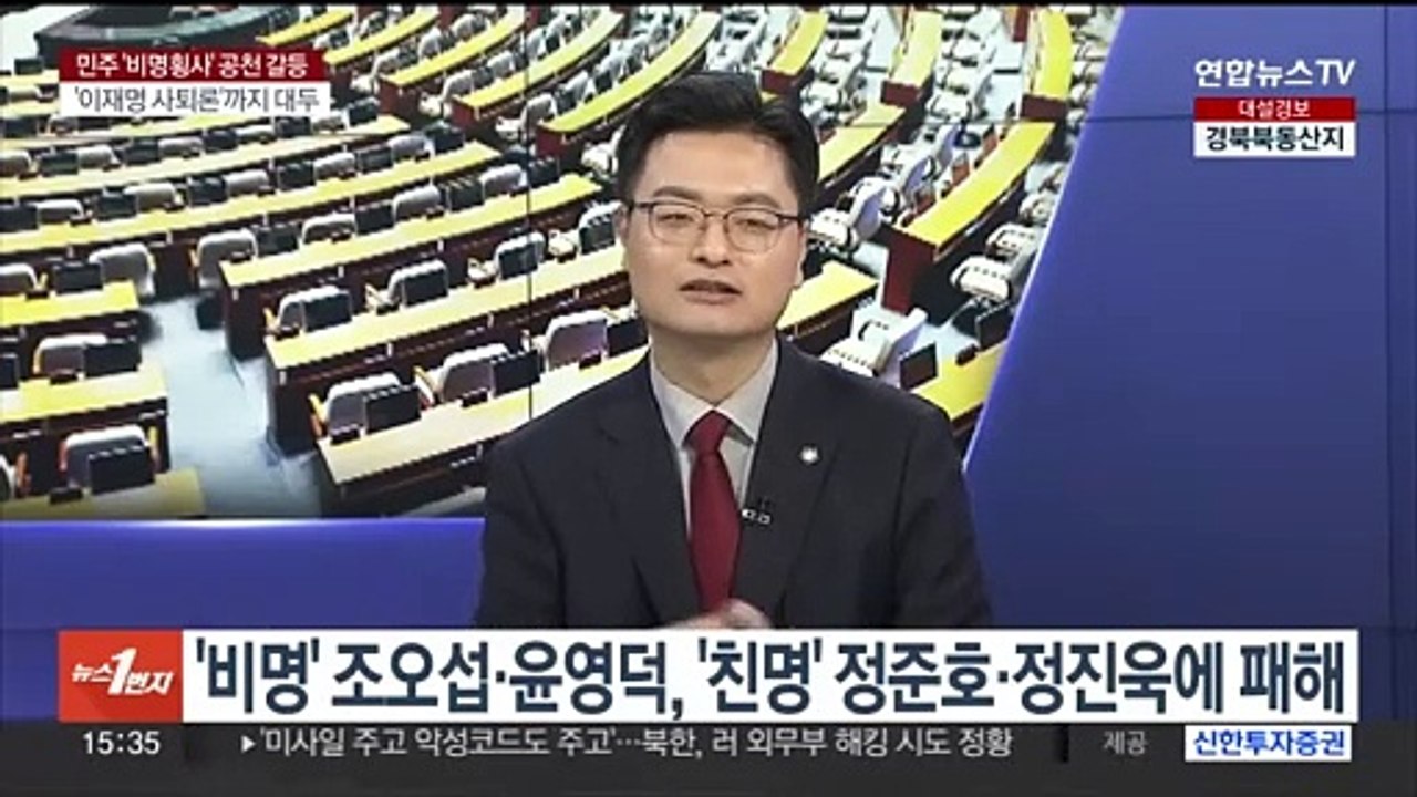 [여의도1번지] 민주, 거세지는 공천 갈등… 여 공천 "안정적" vs "감동없다"