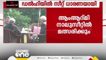 ഡൽഹിയിൽ സീറ്റ് ധാരണയിലെത്തി; AAP നാലും കോൺഗ്രസ് മൂന്നും സീറ്റിൽ മത്സരിക്കും