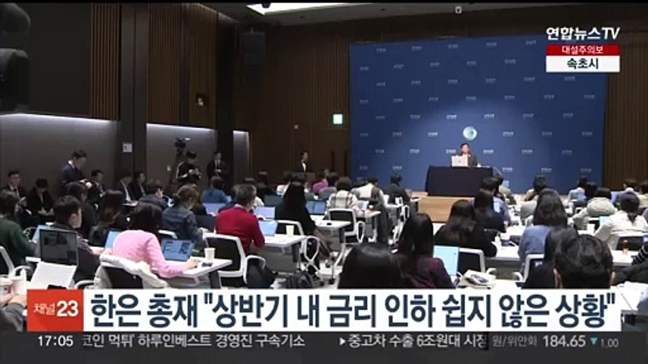 한은 총재 "상반기 내 금리 인하 쉽지 않은 상황"