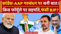 Delhi में AAP और Congress में बन गई बात | INDIA Alliance | BJP | Rahul Gandhi | वनइंडिया हिंदी