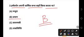 SSC GD TOP IMPORTANT QUESTION IN HINDI #SSCGD #RAILWAY #GK #GKQUIZ