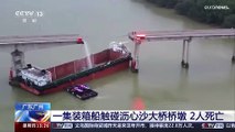 شاهد: مقتل شخصين بعد انهيار جزء من جسر في جنوب الصين