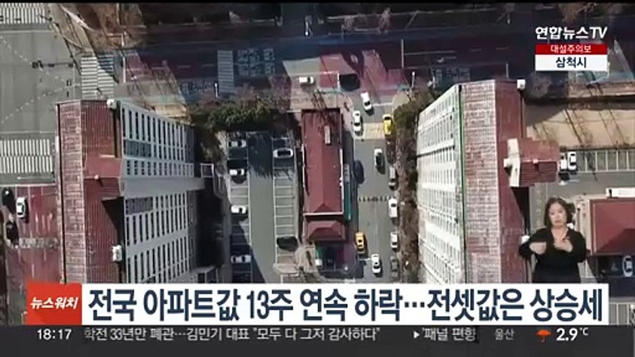 전국 아파트값 13주 연속 하락…전셋값은 상승세