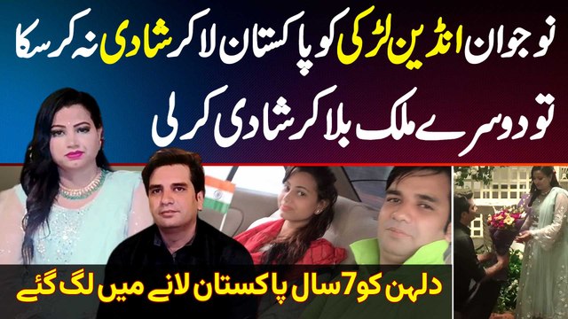 Pakistani Boy Ne Indian Girl Se Africa Mein Shadi Kar Li - Larki Ko Pakistan Lane Me 7 Year Lag Gaye