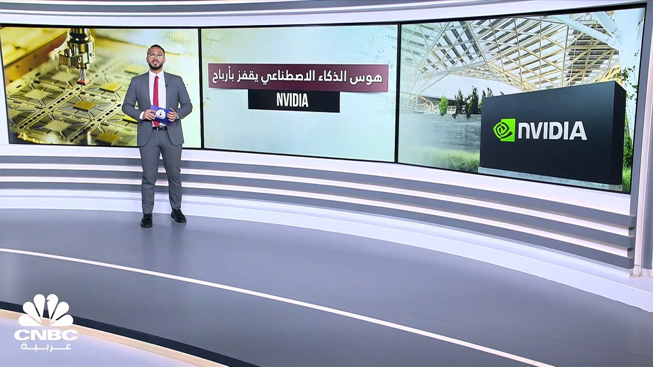 طفرة الذكاء الاصطناعي تقفز بنتائج Nvidia بأعلى...