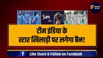 घमंड में आकर बर्बाद हुआ Team India का स्टार खिलाड़ी, अब IPL से भी होगा बाहर | IPL 2024 | CSK | MI | KKR | Shreyas Iyer | Ishan Kishan