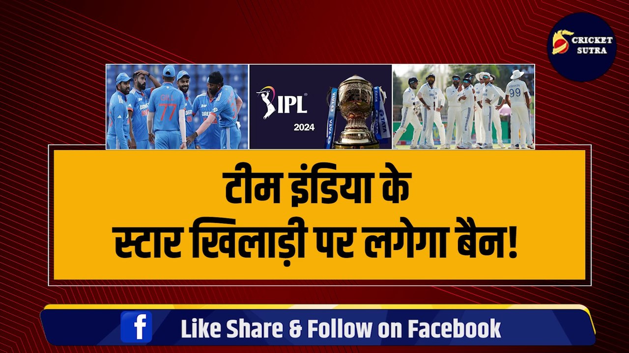 घमंड में आकर बर्बाद हुआ Team India का स्टार खिलाड़ी, अब IPL से भी होगा बाहर | IPL 2024 | CSK | MI | KKR | Shreyas Iyer | Ishan Kishan