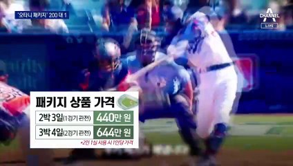 “서울서 오타니 보자”…경쟁률 200 대 1
