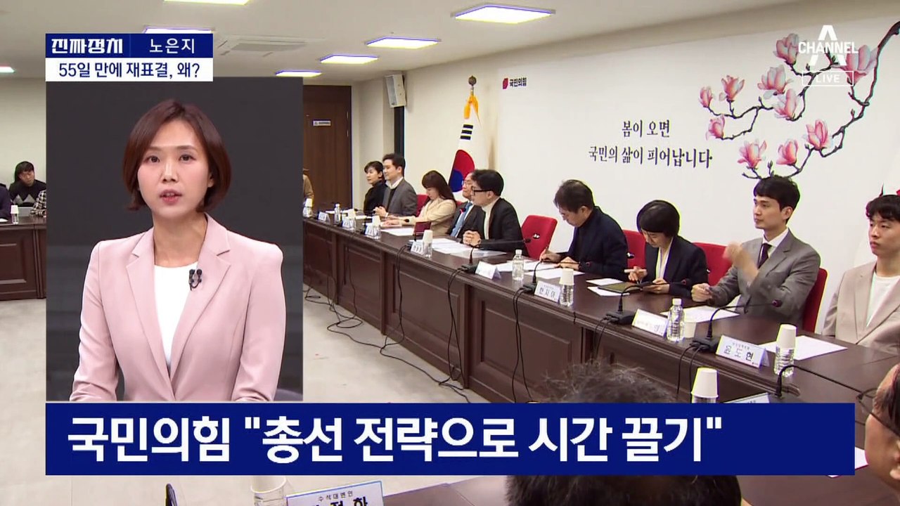 [진짜정치]‘김건희 특검법’ 재표결 29일로 정한 진짜 이유는?