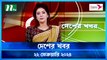 Desher khobor | 22 February 2024 | NTV Latest News Update