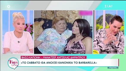 H συγκίνηση της Φαίης Σκορδά - «Δεν φεύγει ποτέ ο πόνος…»