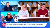 Λιάγκας: Δίναμε ραντεβού με τη Μενεγάκη & πηγαίναμε μαζί σχολείο. Ήταν η πιο όμορφη - Η σχολική φώτο