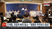 조계종, 전공의 복귀 호소…