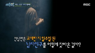 [HOT] Continued stalking by ex-husband after divorce, 실화탐사대 240222