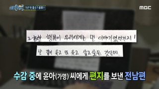 [HOT] A letter from an ex-husband showing no remorse for his mistakes, 실화탐사대 240222