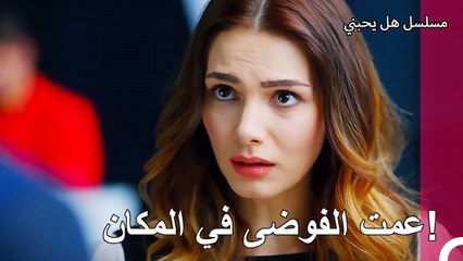 أمسك يغيت بإيريم - مسلسل هل يحبني الحلقة 6