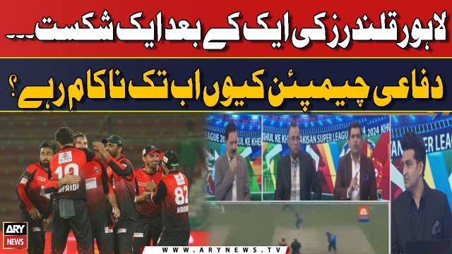 PSL9: Lahore Qalandars Ki Ek Kay Bad Ek Shikast - Waja Kya?