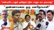 “பாஜக கூட்டணியில இருக்கும் போதே EPS சுதந்திரமாகவே செயல்பட்டார்” | BJP | ADMK | Oneindia Tamil
