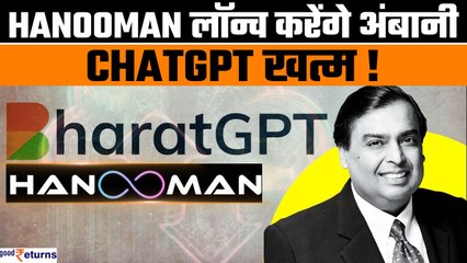 Mukesh Ambani ला रहे हैं Hanooman, ChatGPT को टक्कर! जानिए कितने काम का है Hanooman| GoodReturns