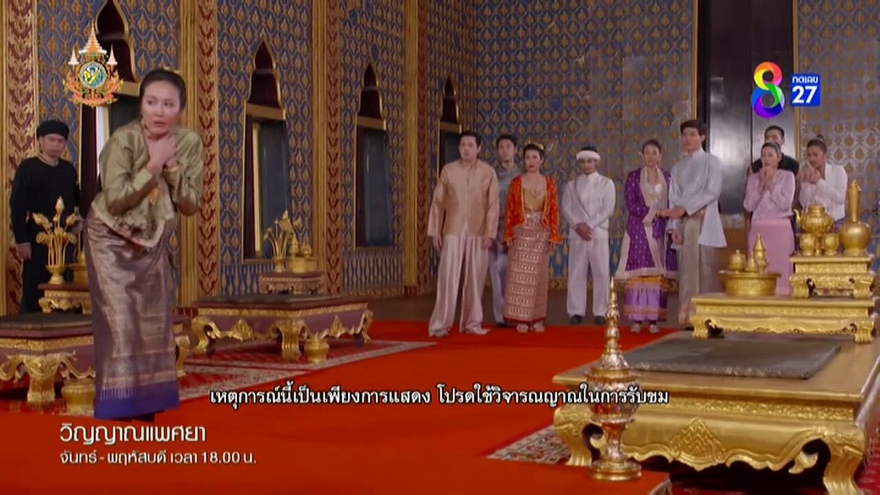 วิญญาณแพศยา EP.28 วันที่ 22 กุมภาพันธ์ 2567