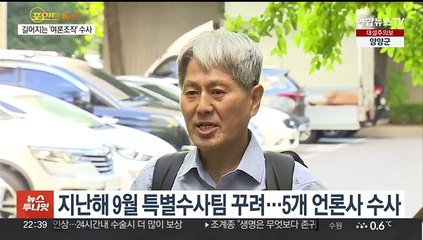 '여론조작' 특별수사팀 꾸린지 반년…수사 길어지나