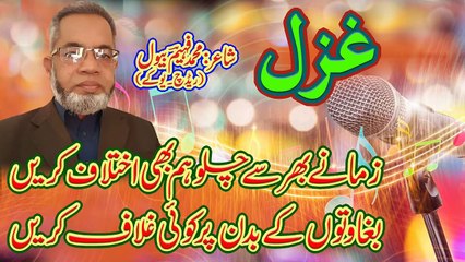 Emotional Track 2024 - Zamany bhar se chalo - Sukhan Shanas