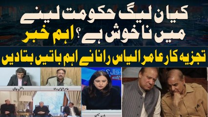 Is PML-N unhappy to take over the govt? - Amir Ilyas Rana's Reaction