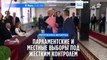 В Беларуси проходят выборы в парламент и местные органы власти