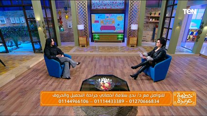 أحدث طرق الحقن بـ"الفيلر" وتجميل الوجه