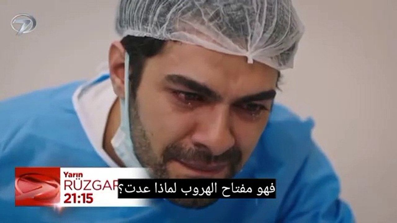 مسلسل تل الرياح الحلقة 39 اعلان 1 مترجم للعربية