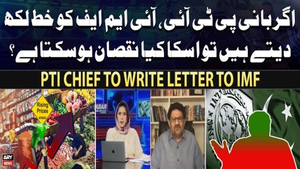 Miftah Ismail's reaction on PTI founder's decision to write letter to IMF