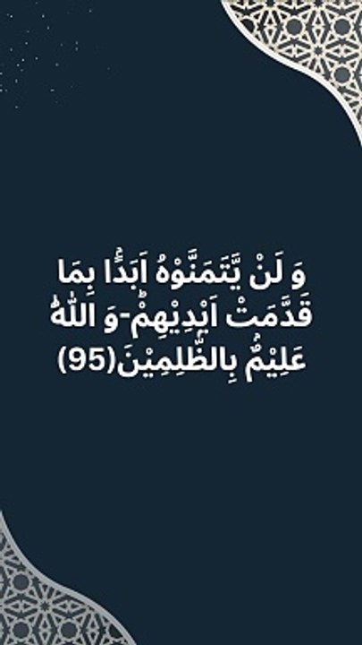 Quran surah Al baqarah verse 95