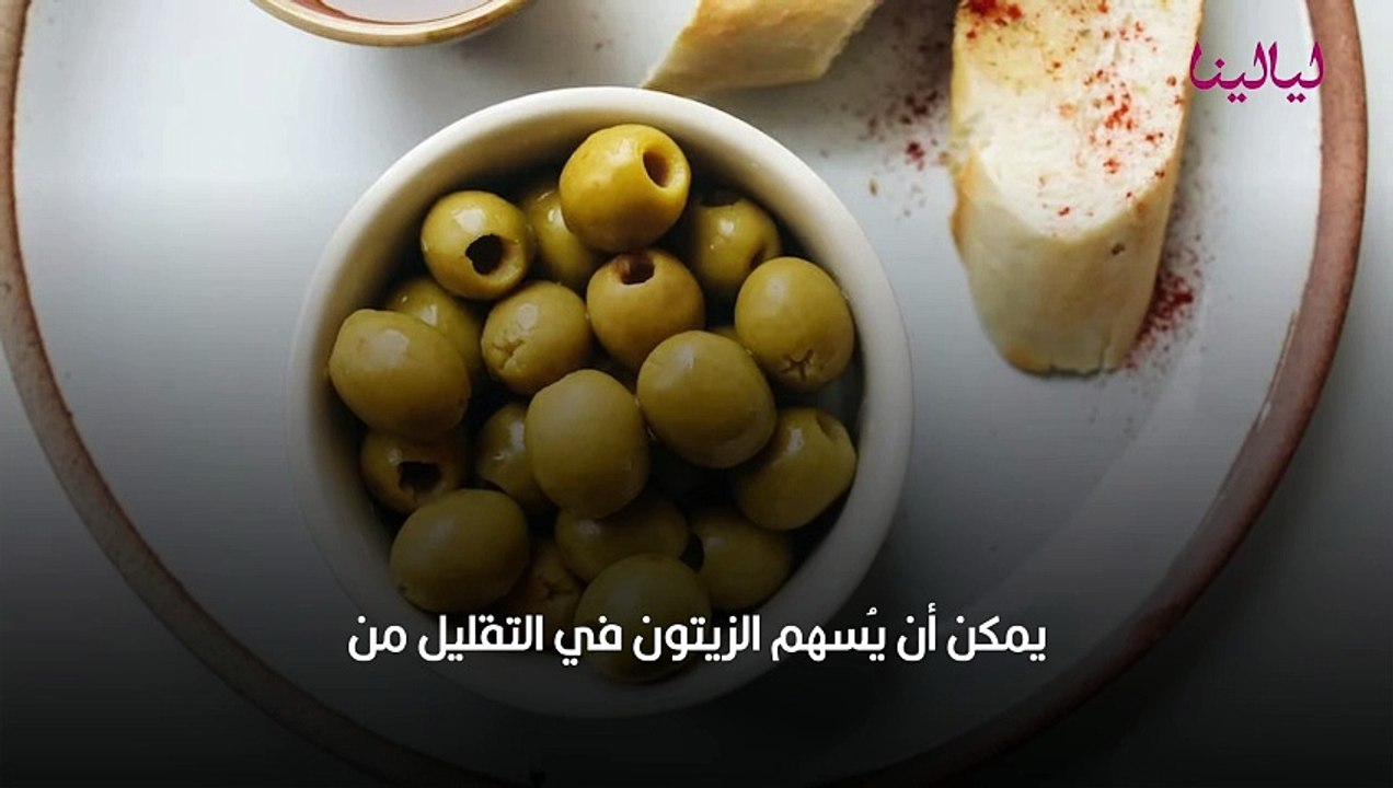 فوائد الزيتون